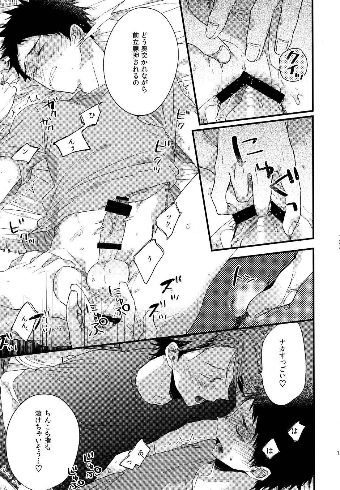 ウチドメ及岩再録２【ハイキュー!!/及岩】 page 106