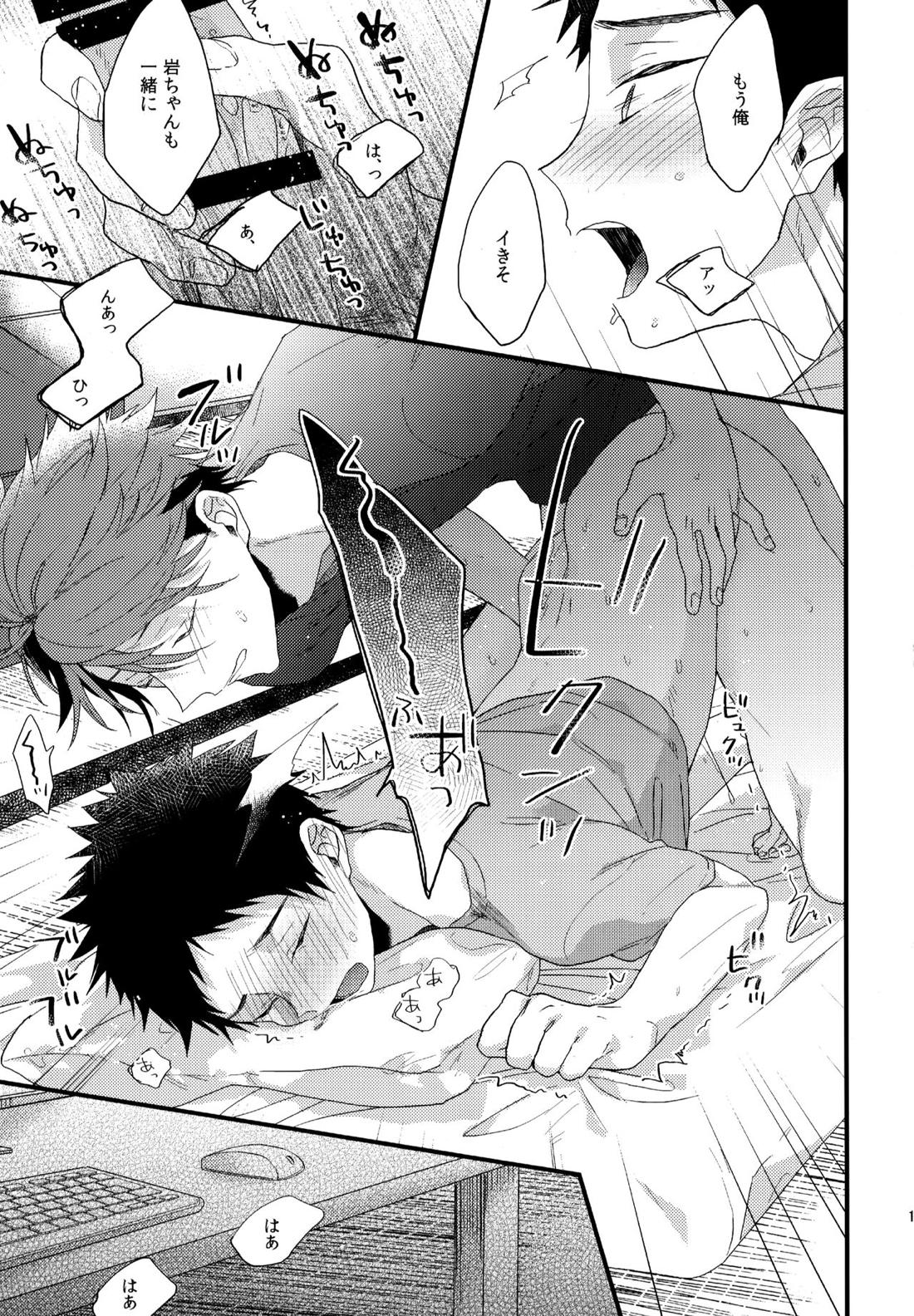 ウチドメ及岩再録２【ハイキュー!!/及岩】 page 108