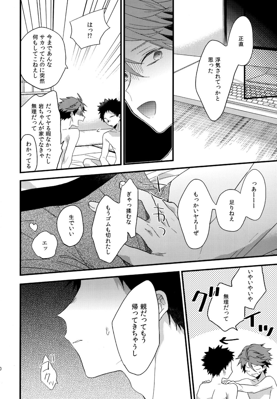 ウチドメ及岩再録２【ハイキュー!!/及岩】 page 109