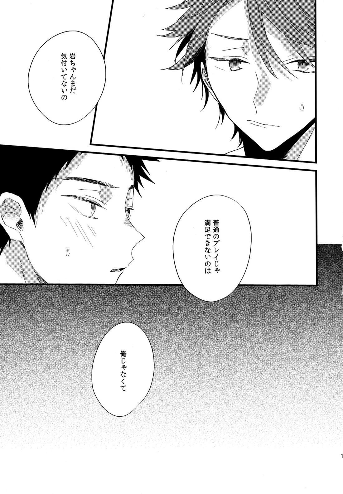 ウチドメ及岩再録２【ハイキュー!!/及岩】 page 110
