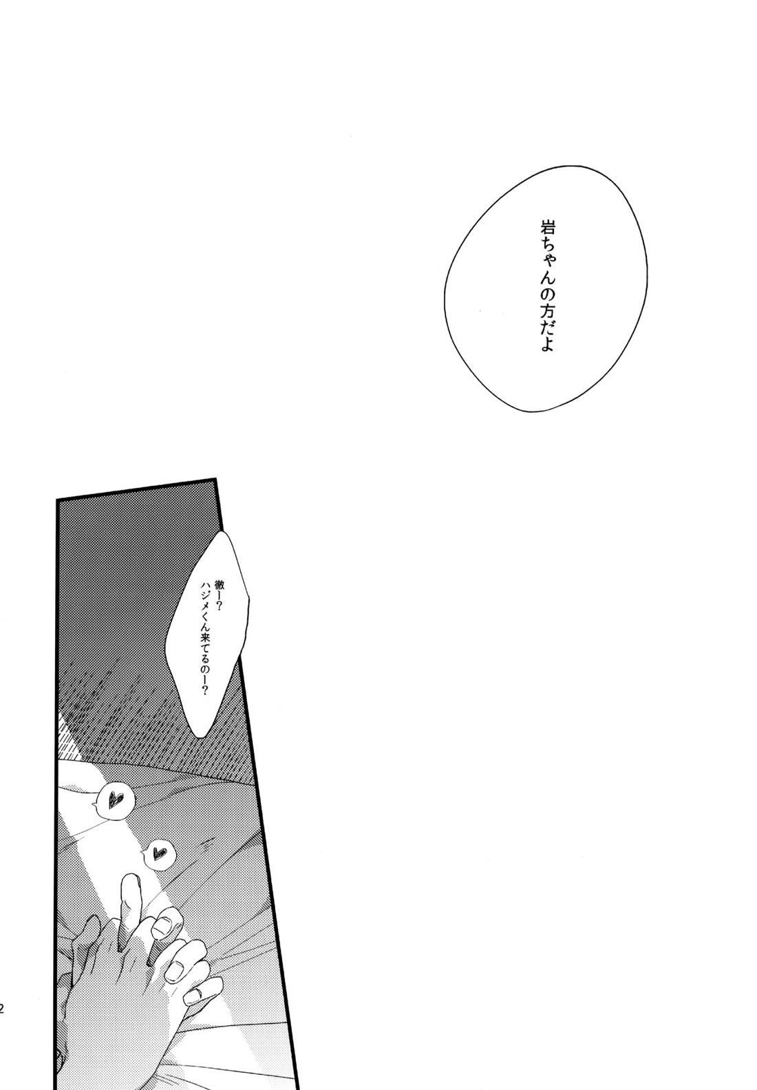 ウチドメ及岩再録２【ハイキュー!!/及岩】 page 111