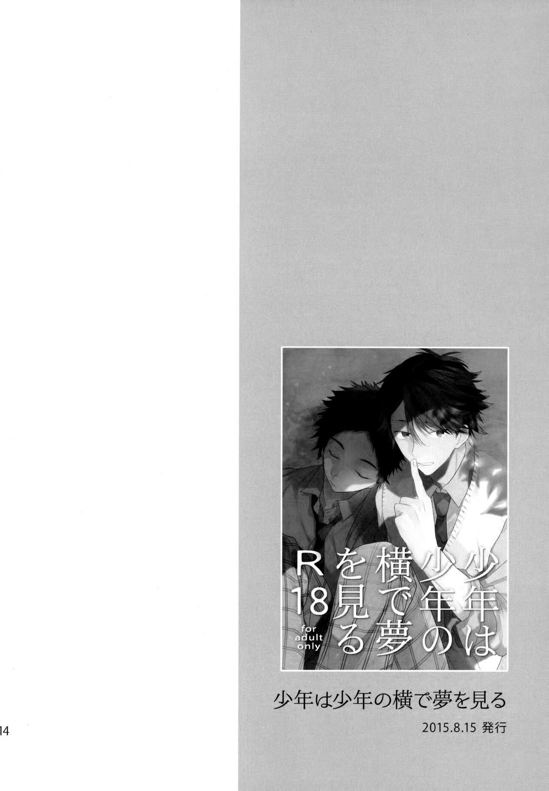 ウチドメ及岩再録２【ハイキュー!!/及岩】 page 112