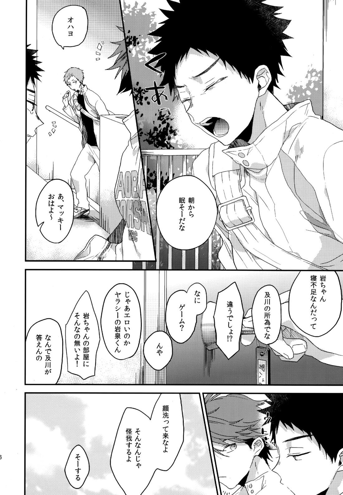 ウチドメ及岩再録２【ハイキュー!!/及岩】 page 114