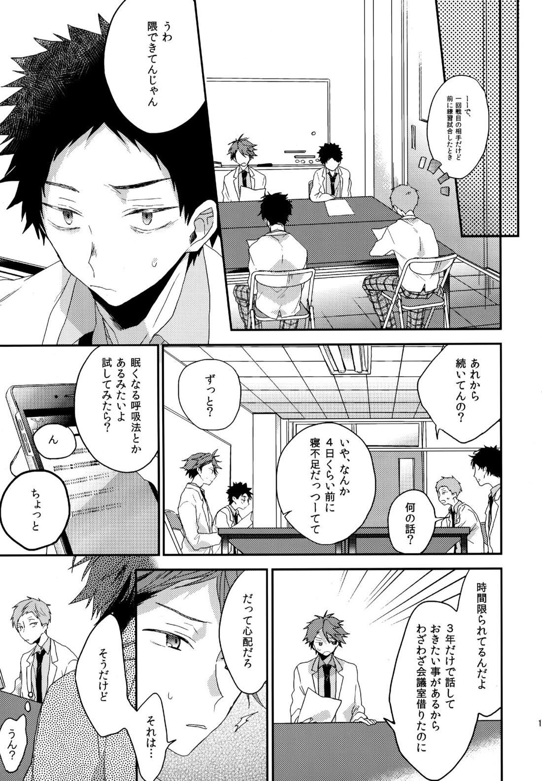 ウチドメ及岩再録２【ハイキュー!!/及岩】 page 115