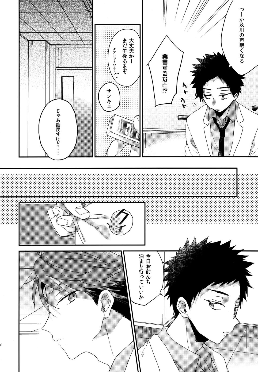 ウチドメ及岩再録２【ハイキュー!!/及岩】 page 116