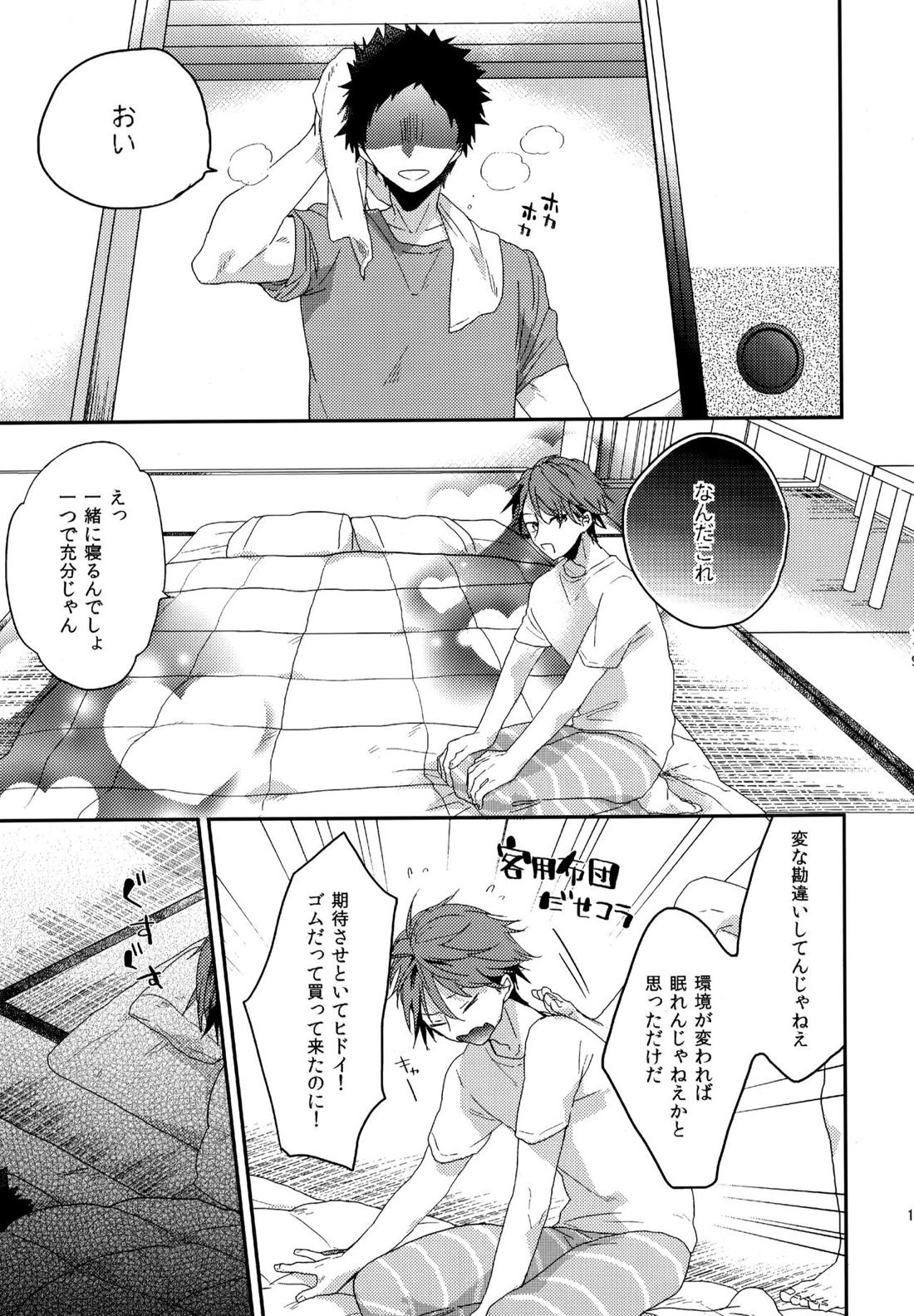 ウチドメ及岩再録２【ハイキュー!!/及岩】 page 117