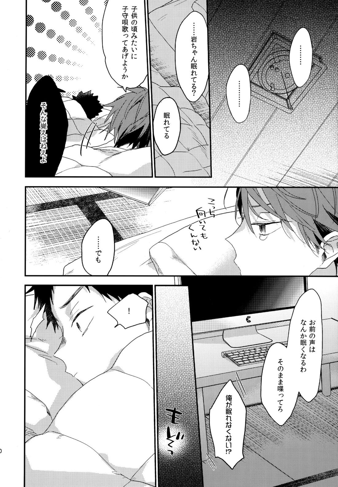 ウチドメ及岩再録２【ハイキュー!!/及岩】 page 118