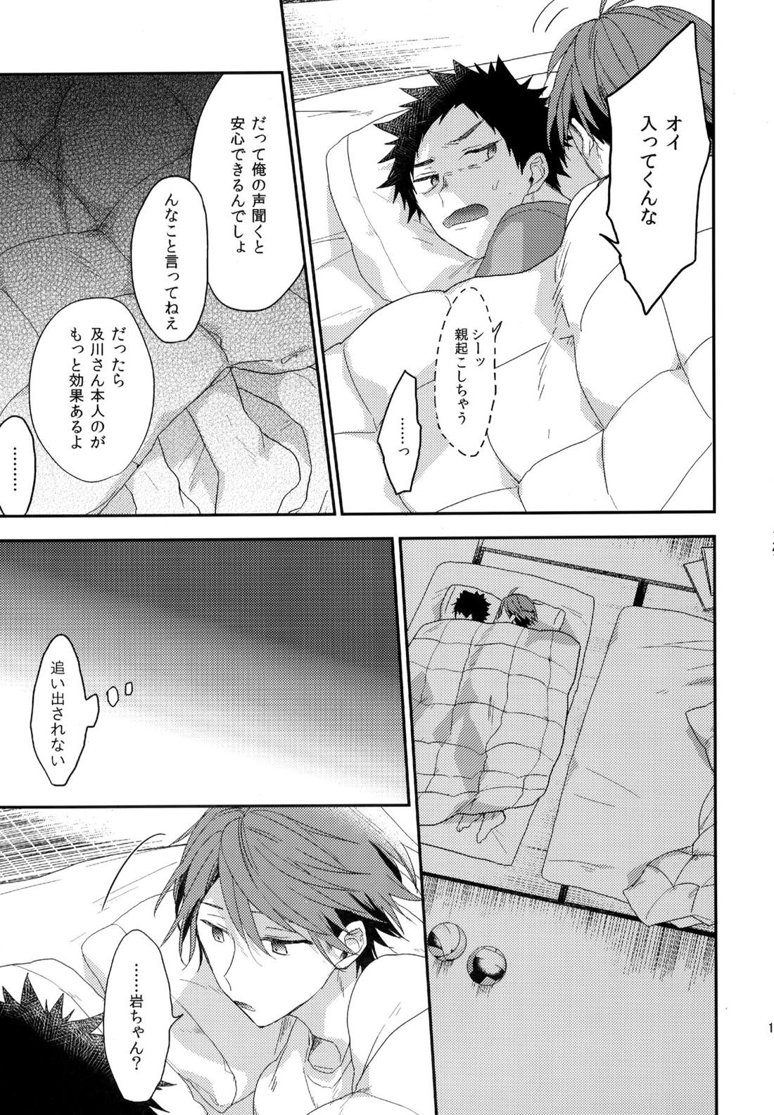 ウチドメ及岩再録２【ハイキュー!!/及岩】 page 119