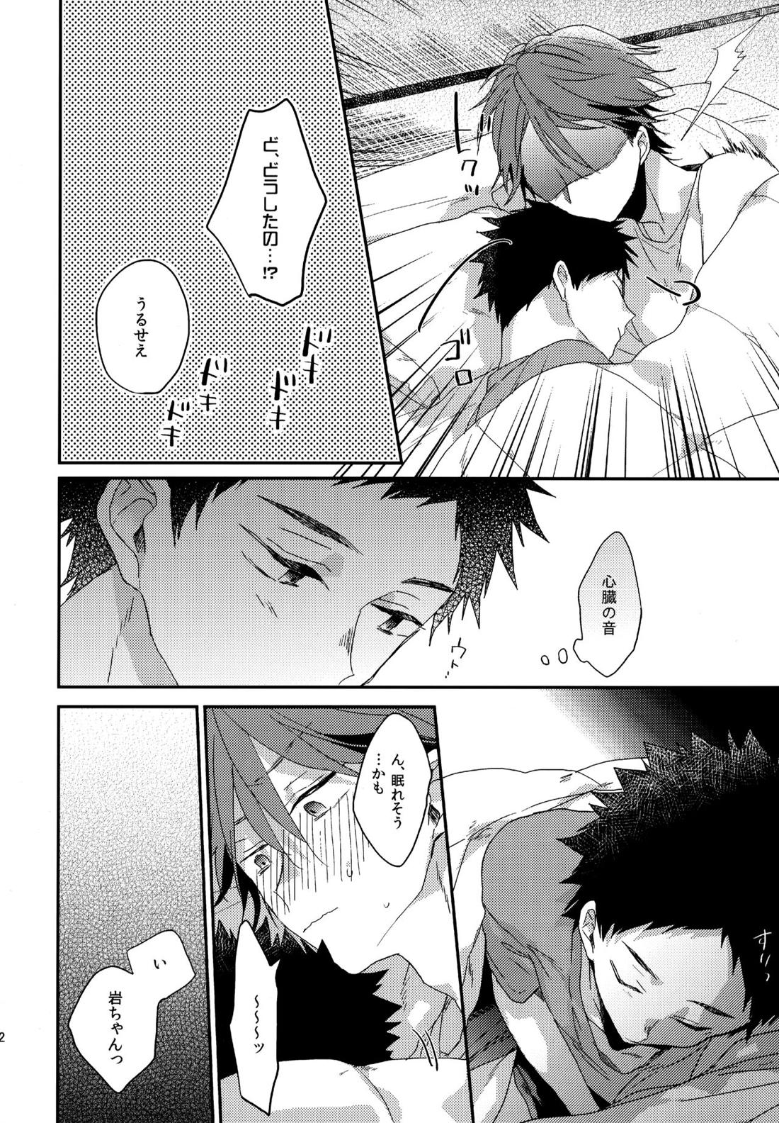 ウチドメ及岩再録２【ハイキュー!!/及岩】 page 120