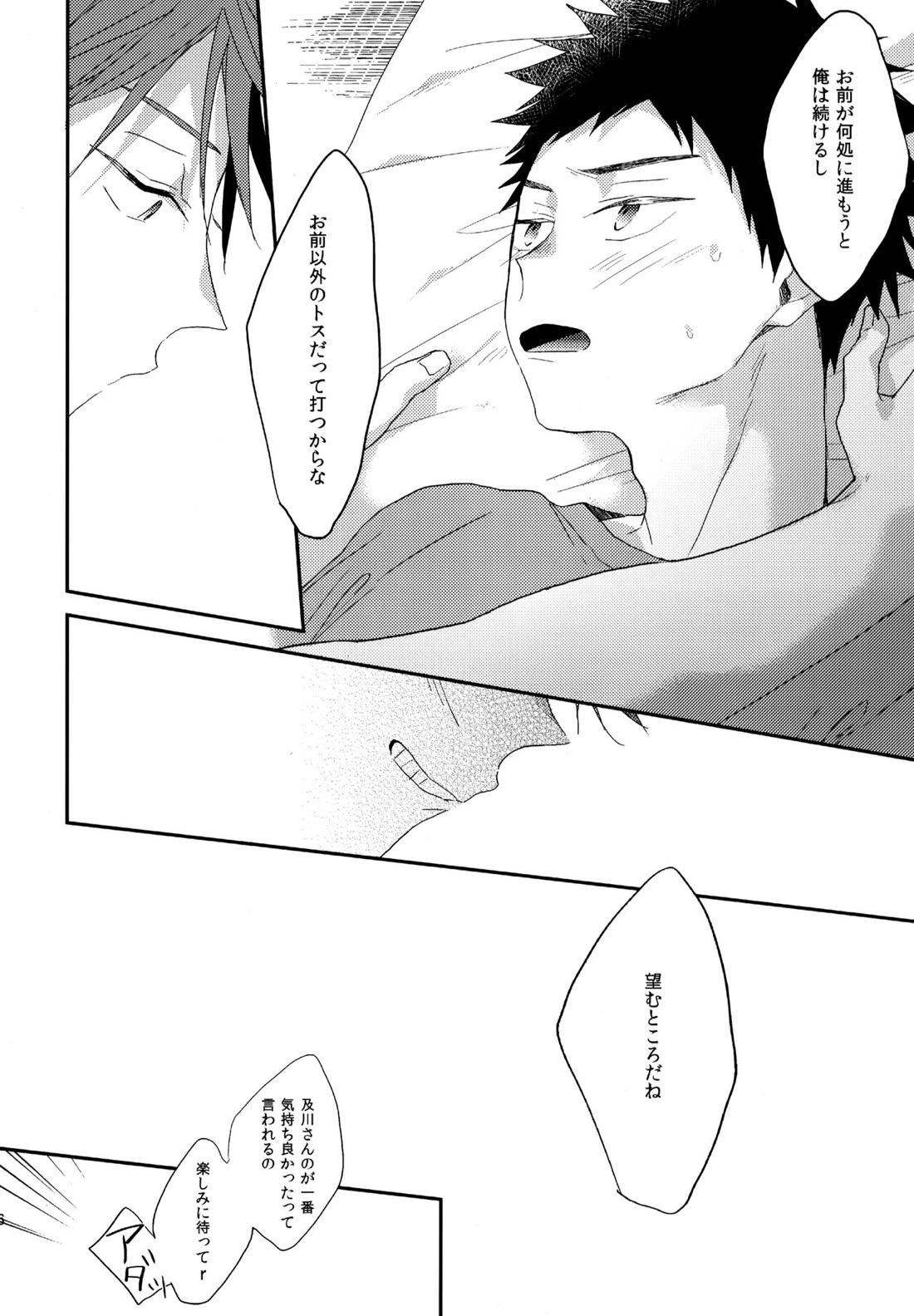 ウチドメ及岩再録２【ハイキュー!!/及岩】 page 124