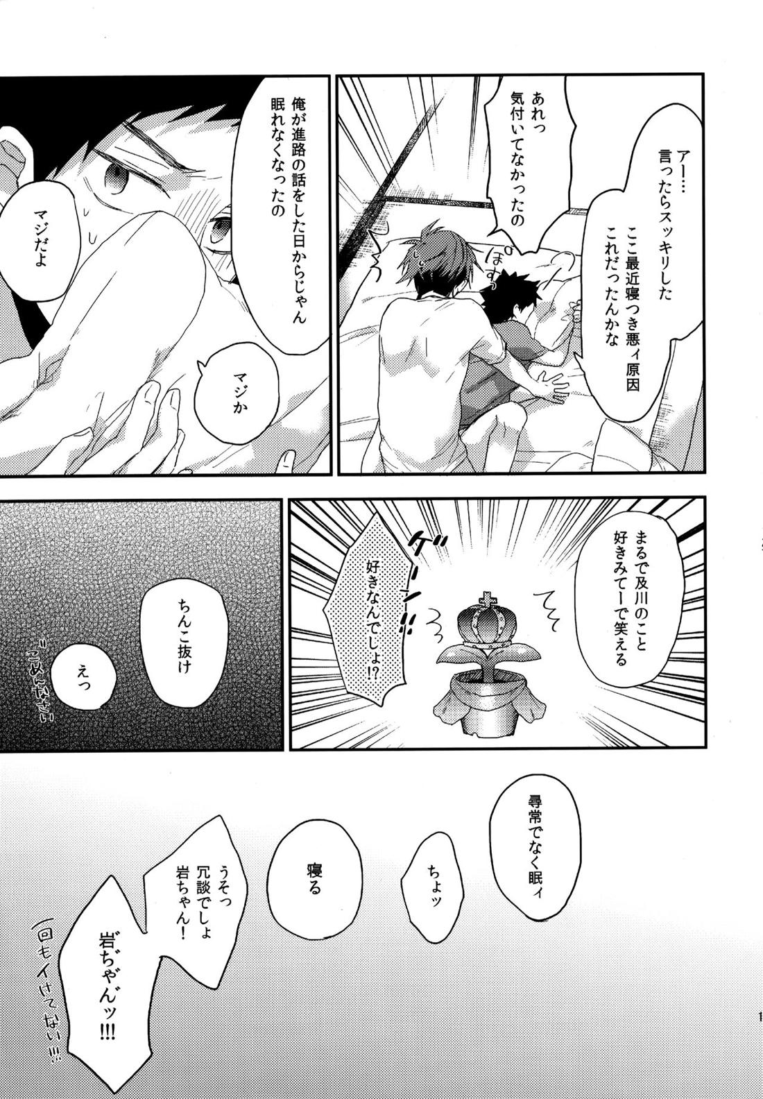 ウチドメ及岩再録２【ハイキュー!!/及岩】 page 125