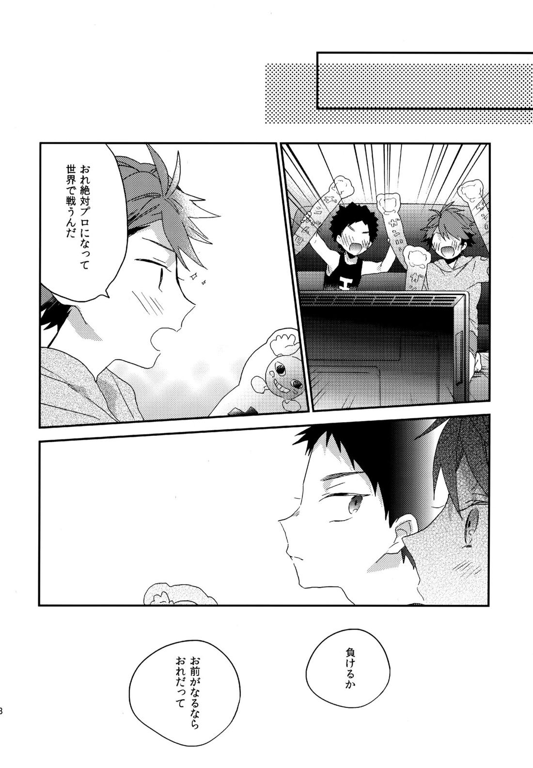ウチドメ及岩再録２【ハイキュー!!/及岩】 page 126
