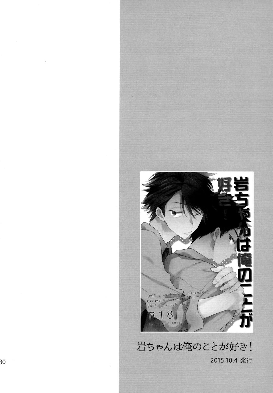 ウチドメ及岩再録２【ハイキュー!!/及岩】 page 128