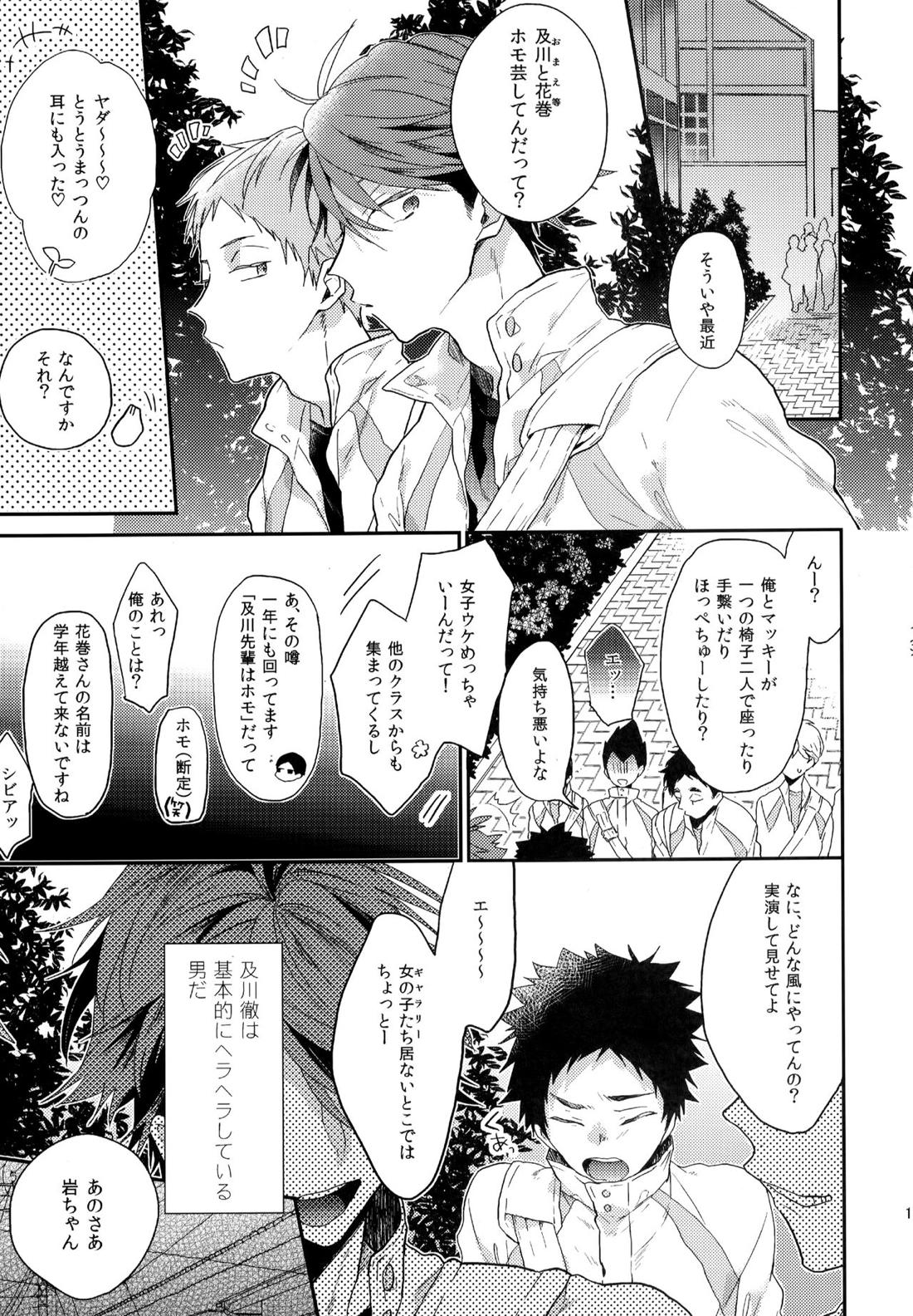 ウチドメ及岩再録２【ハイキュー!!/及岩】 page 129