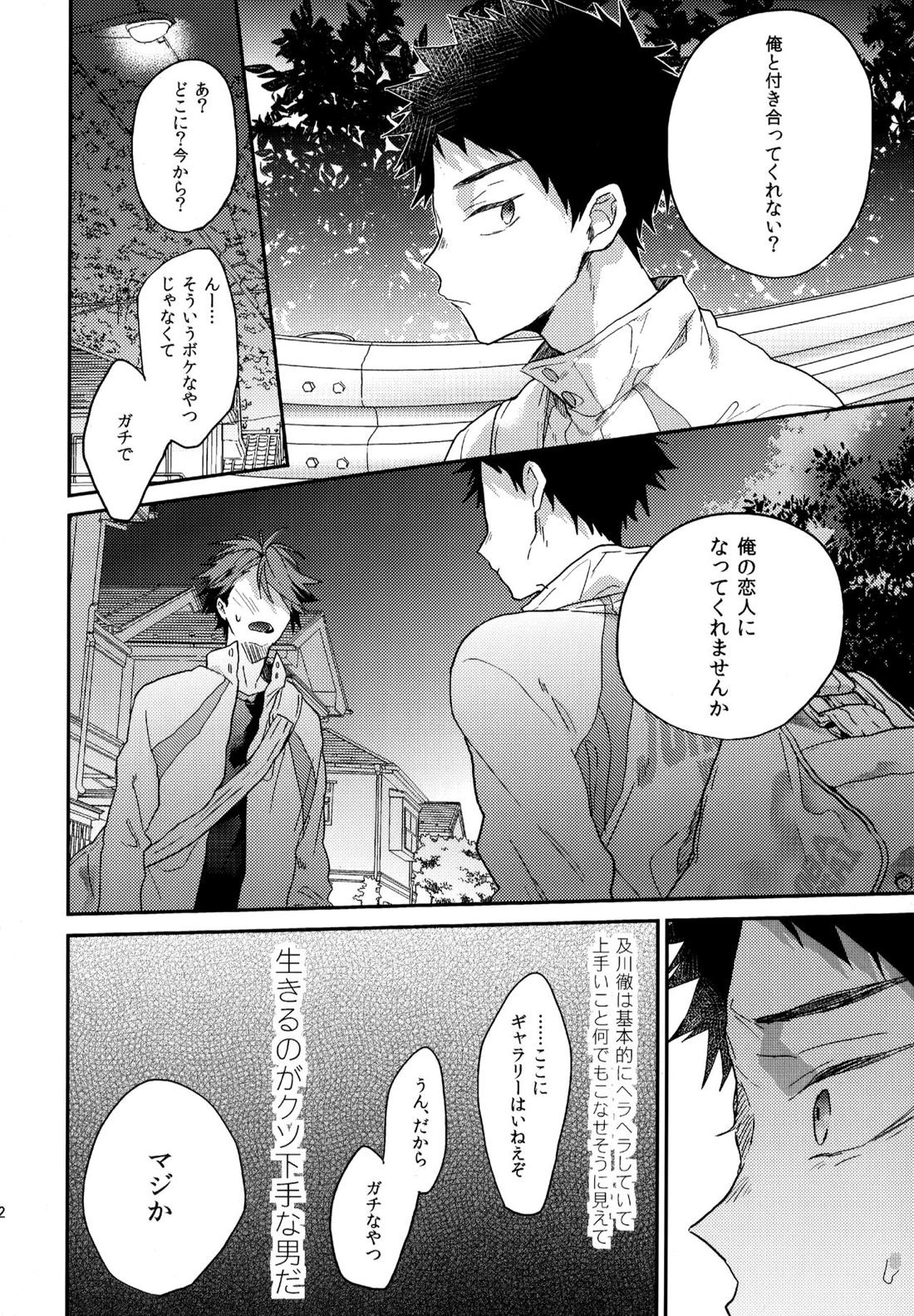 ウチドメ及岩再録２【ハイキュー!!/及岩】 page 130