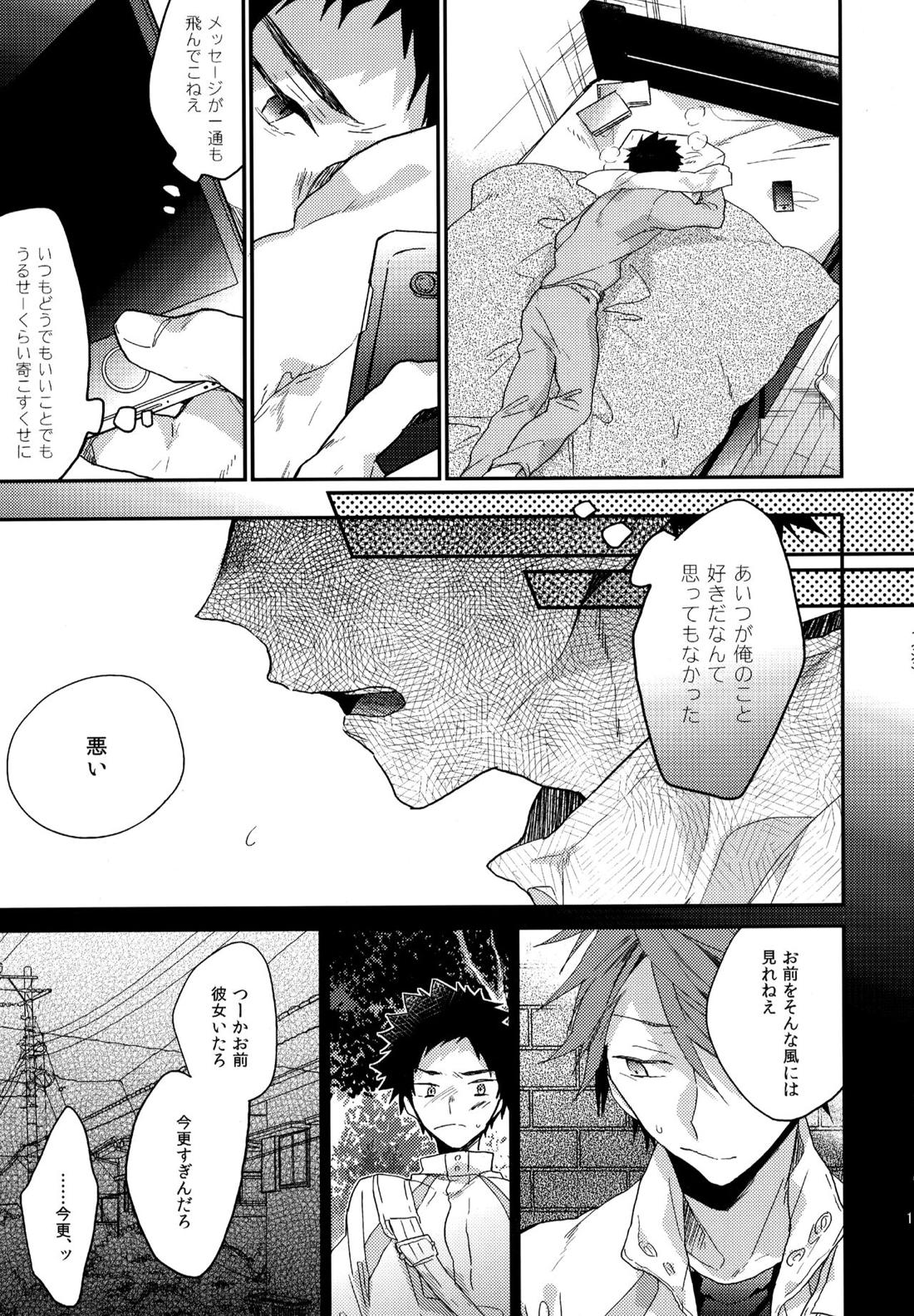 ウチドメ及岩再録２【ハイキュー!!/及岩】 page 131