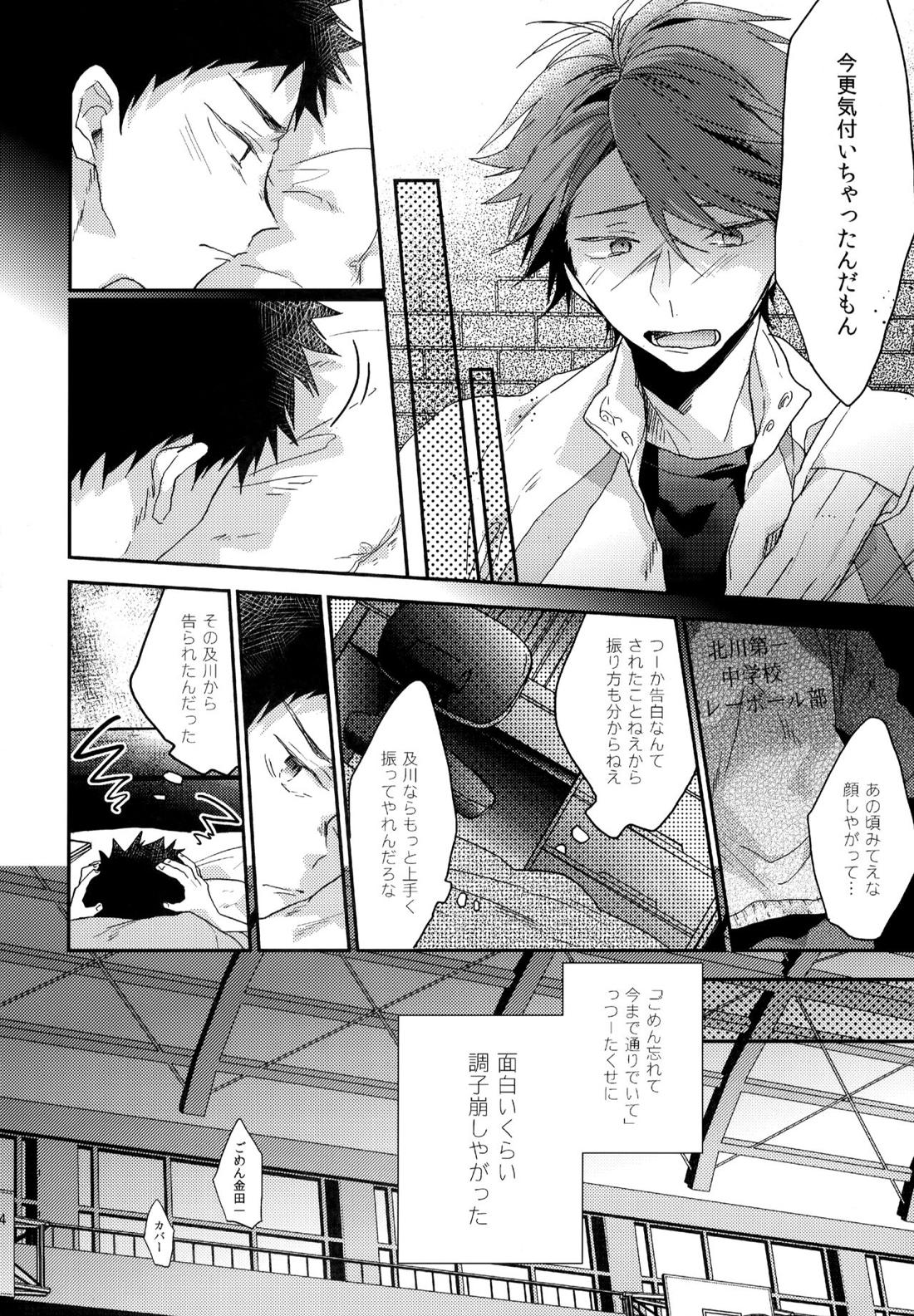 ウチドメ及岩再録２【ハイキュー!!/及岩】 page 132