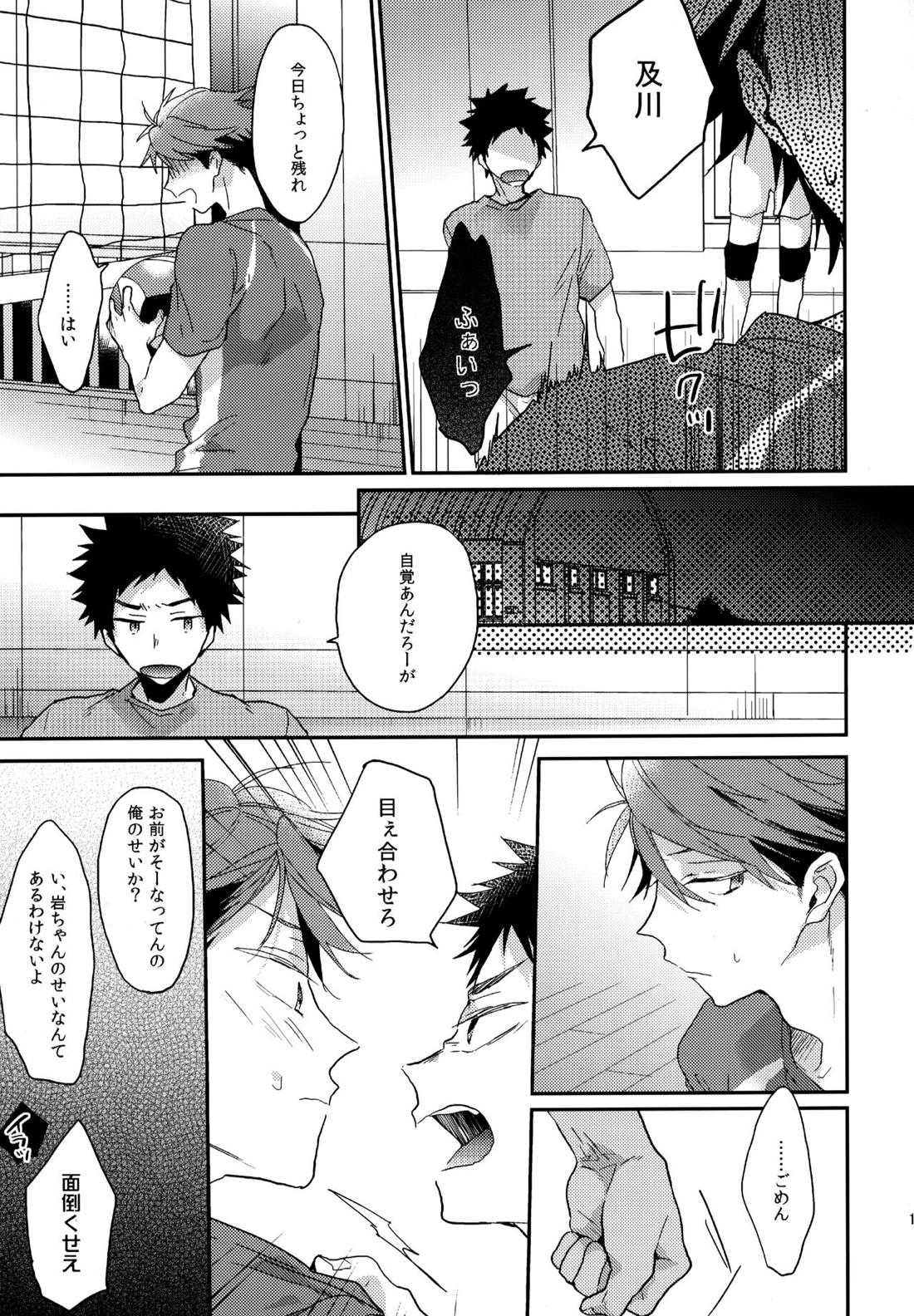 ウチドメ及岩再録２【ハイキュー!!/及岩】 page 133