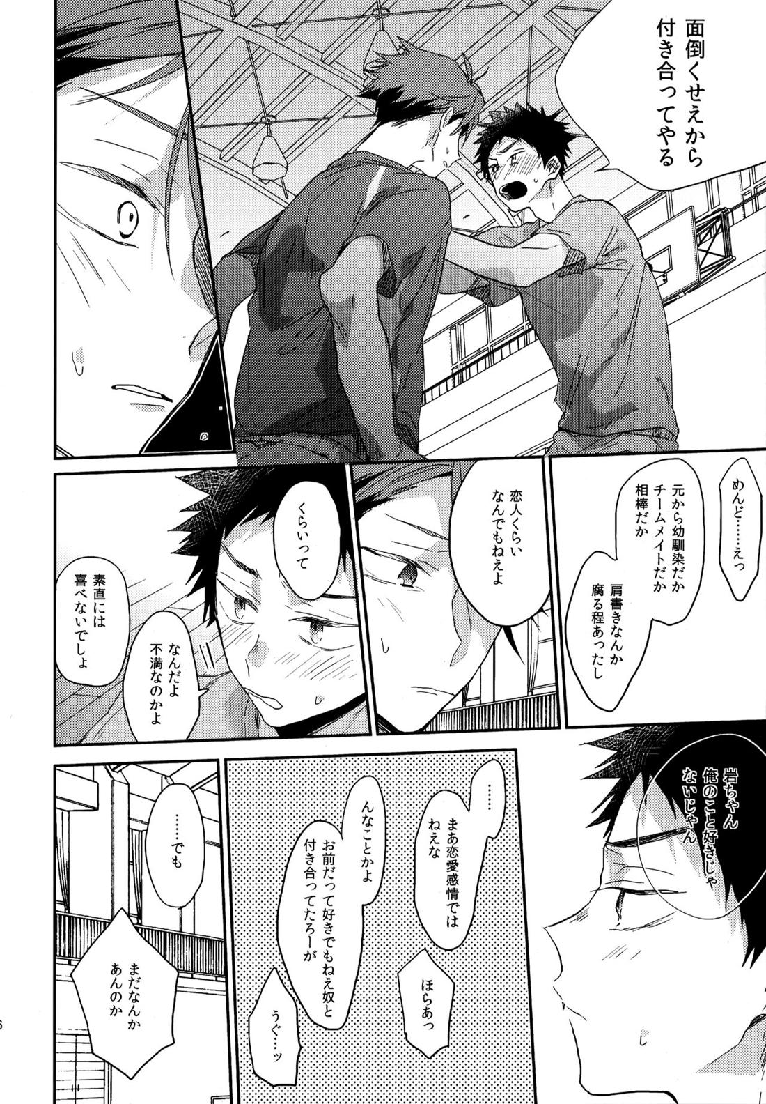 ウチドメ及岩再録２【ハイキュー!!/及岩】 page 134
