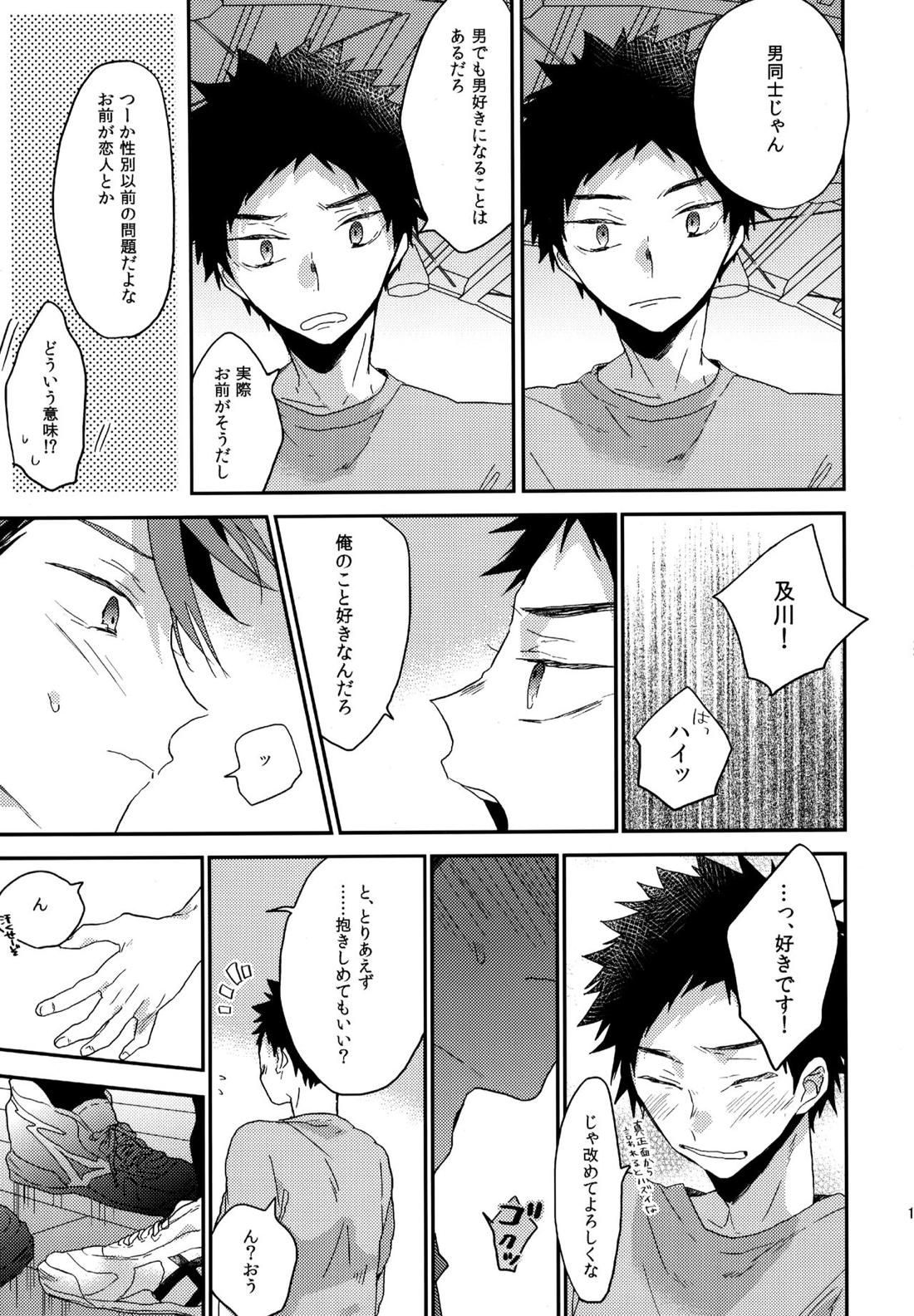 ウチドメ及岩再録２【ハイキュー!!/及岩】 page 135