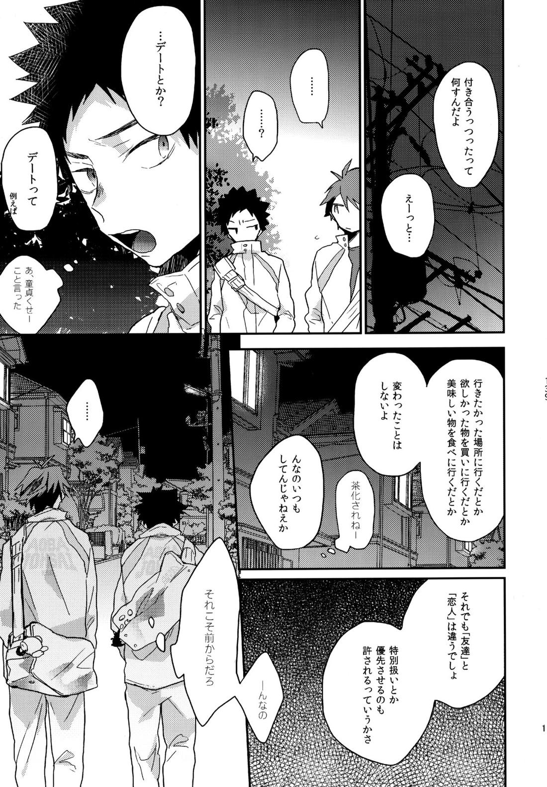 ウチドメ及岩再録２【ハイキュー!!/及岩】 page 137