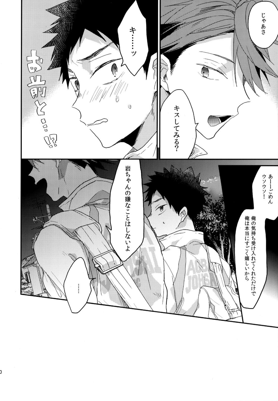 ウチドメ及岩再録２【ハイキュー!!/及岩】 page 138