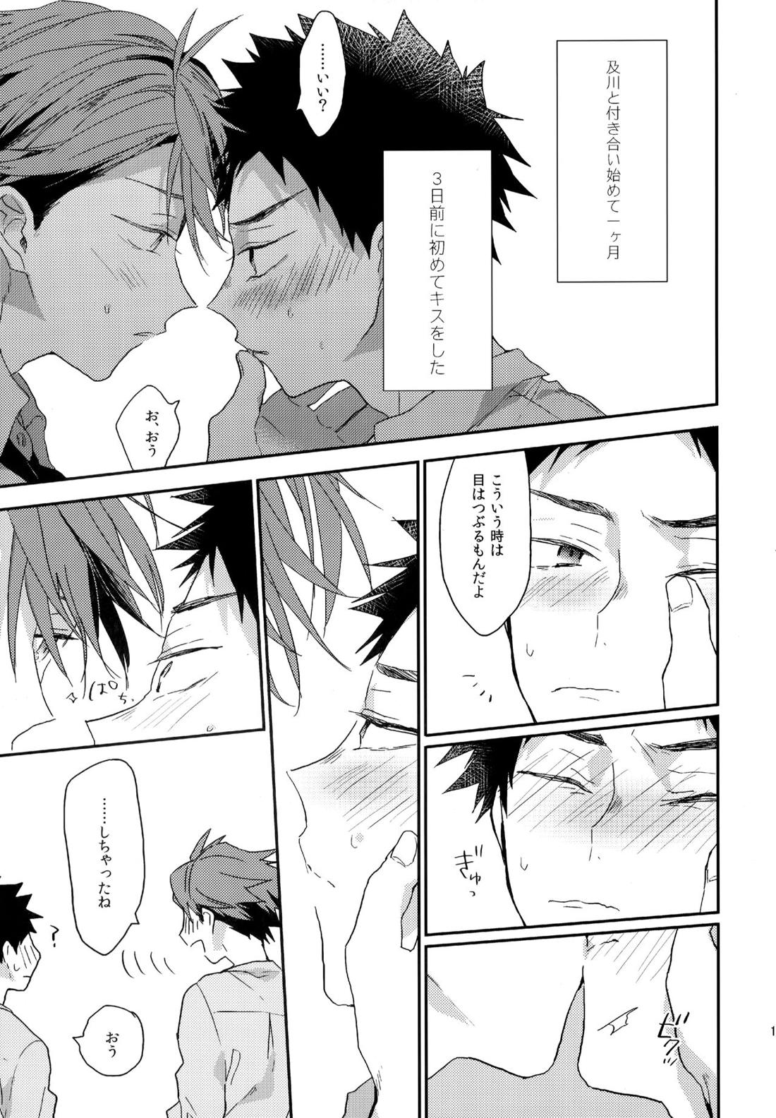 ウチドメ及岩再録２【ハイキュー!!/及岩】 page 139