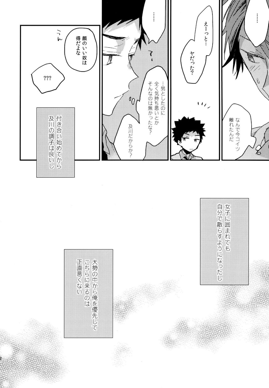 ウチドメ及岩再録２【ハイキュー!!/及岩】 page 140