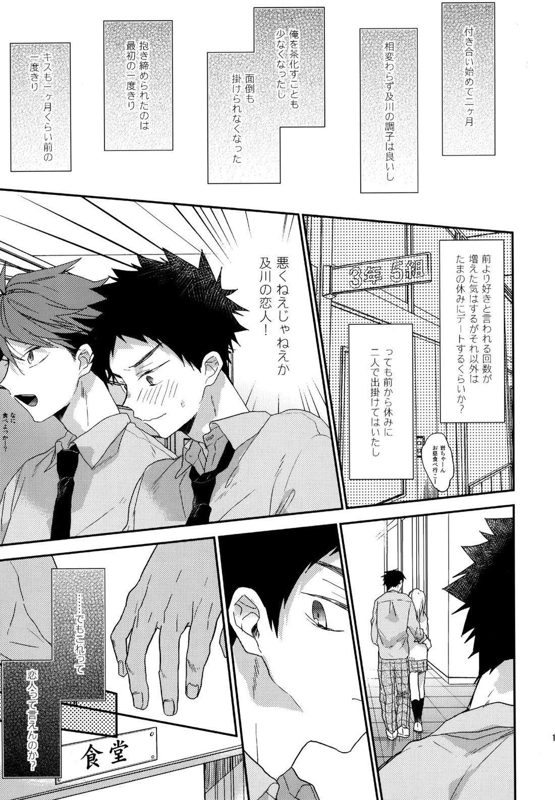 ウチドメ及岩再録２【ハイキュー!!/及岩】 page 141