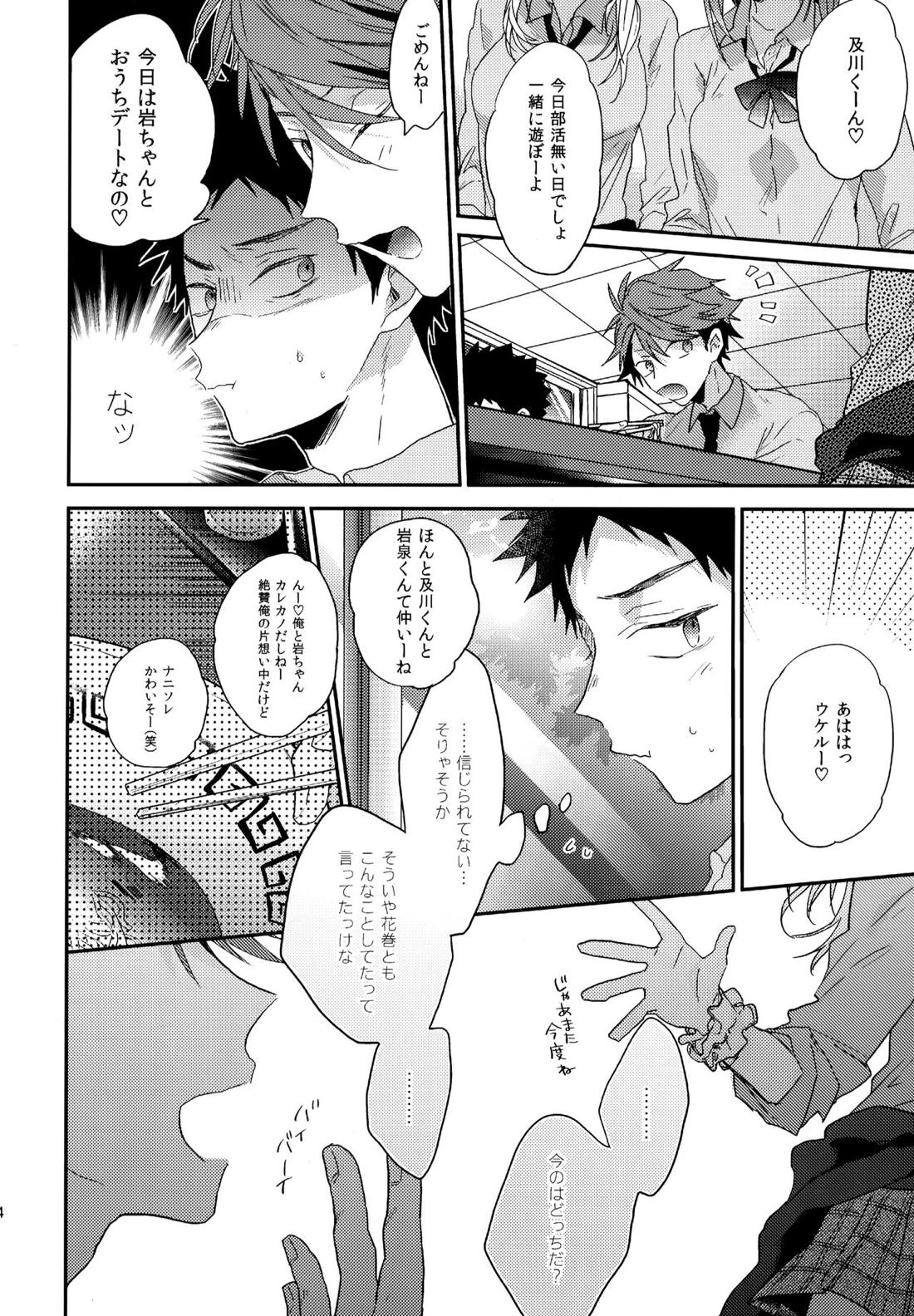 ウチドメ及岩再録２【ハイキュー!!/及岩】 page 142