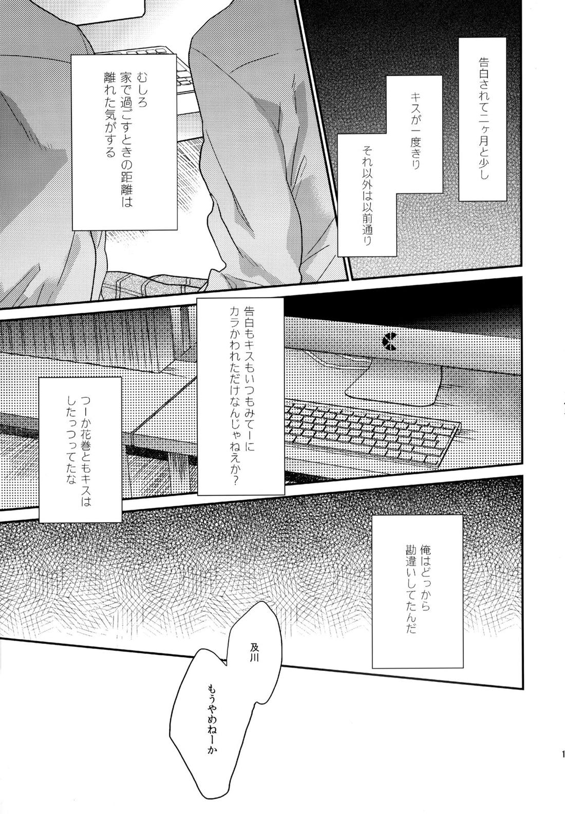 ウチドメ及岩再録２【ハイキュー!!/及岩】 page 143