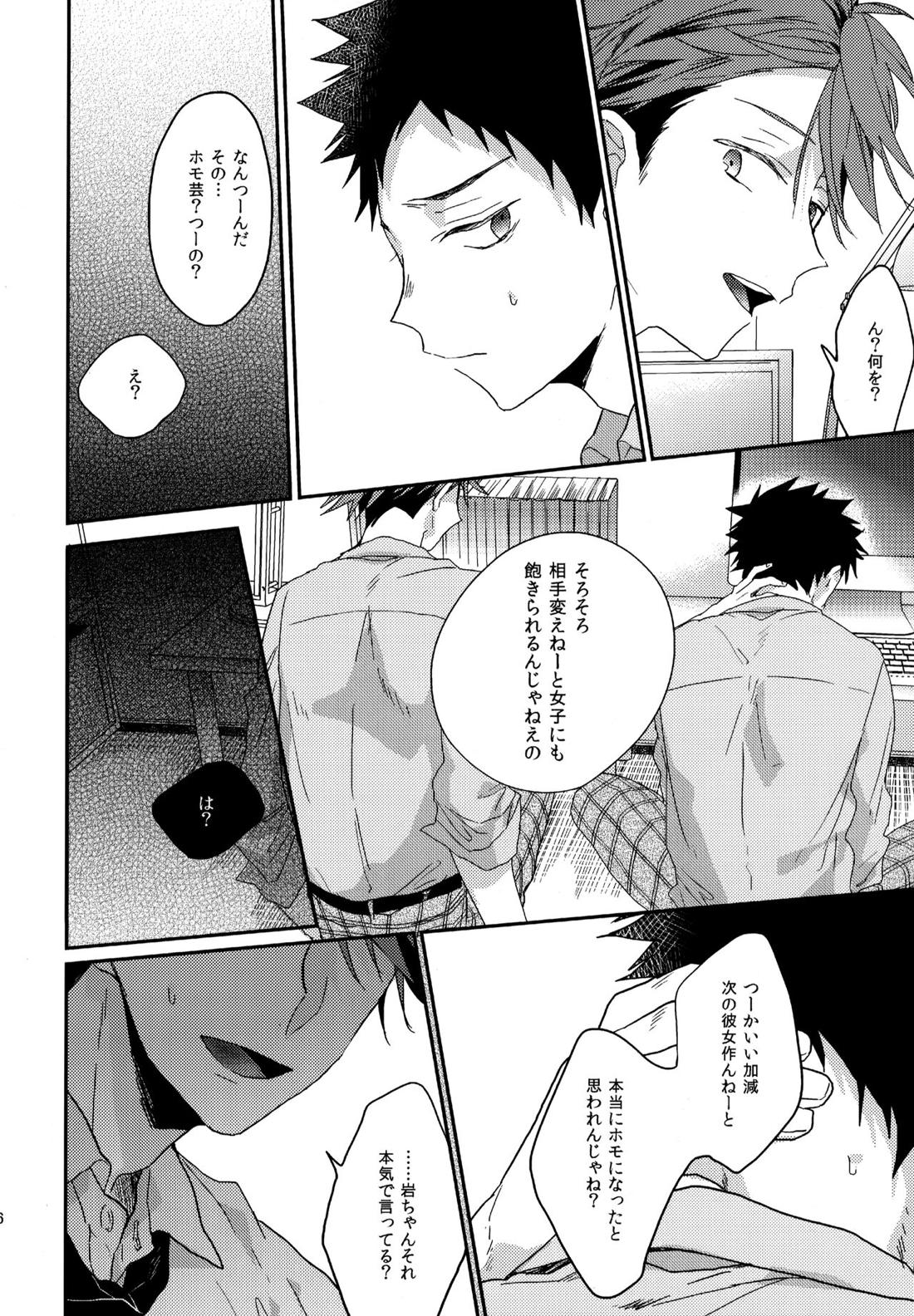 ウチドメ及岩再録２【ハイキュー!!/及岩】 page 144