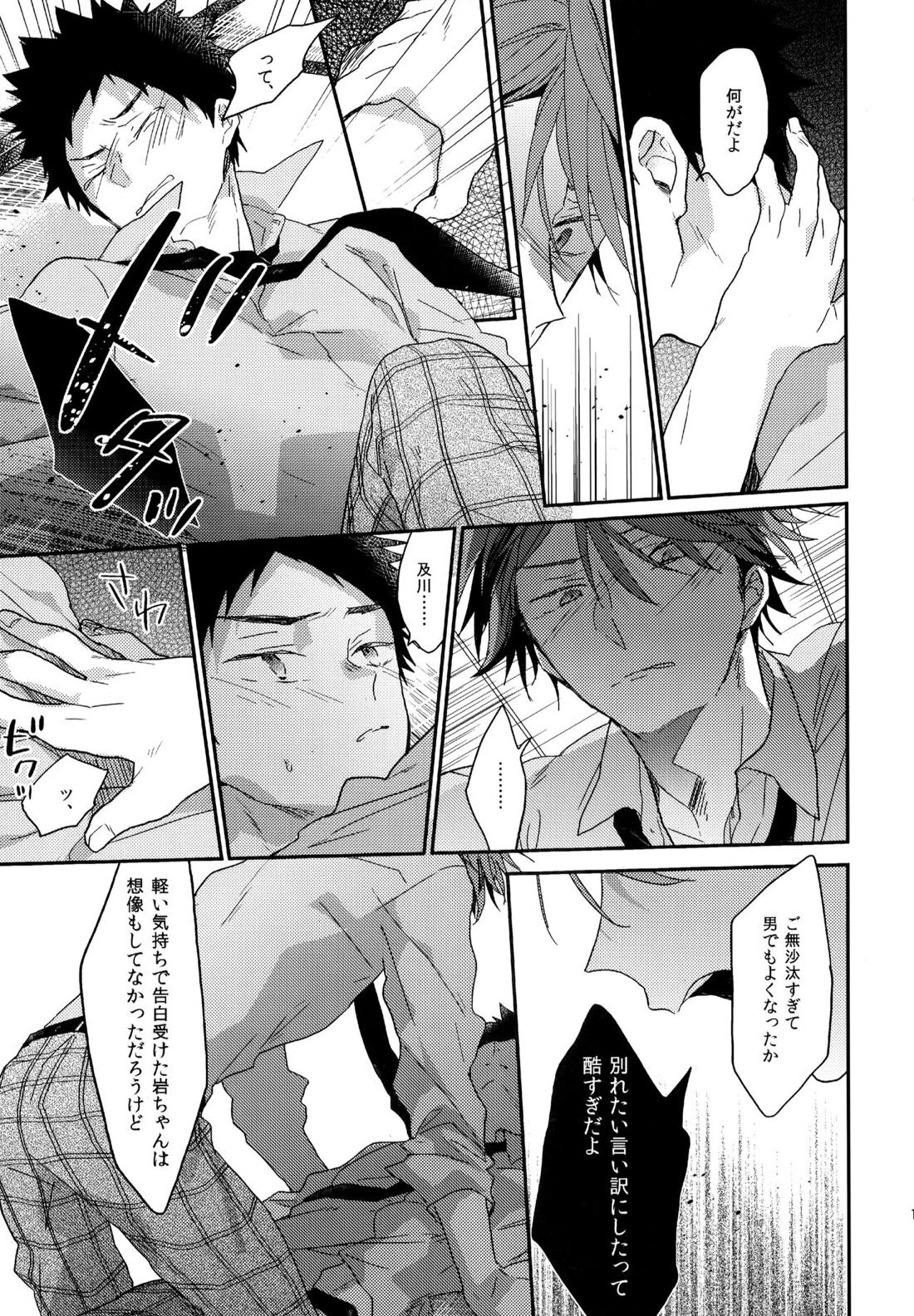 ウチドメ及岩再録２【ハイキュー!!/及岩】 page 145