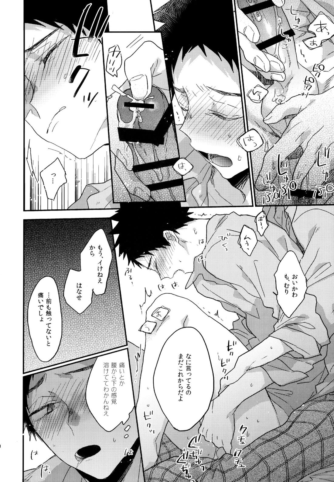 ウチドメ及岩再録２【ハイキュー!!/及岩】 page 148
