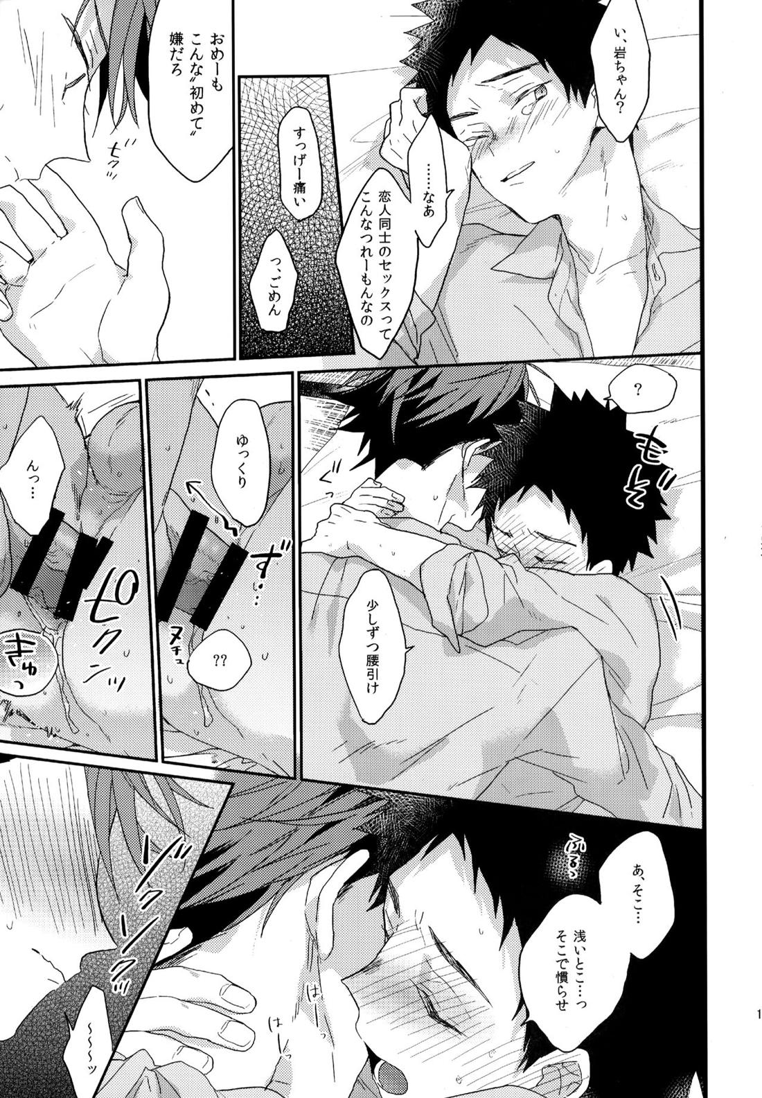 ウチドメ及岩再録２【ハイキュー!!/及岩】 page 151