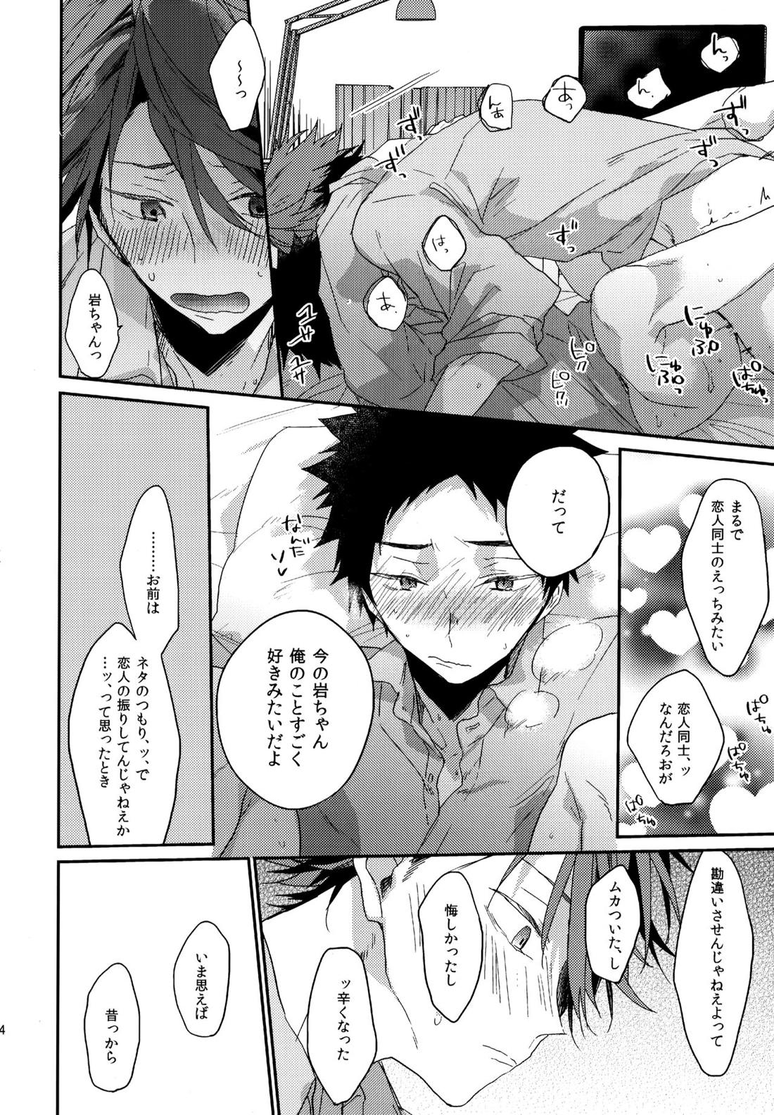 ウチドメ及岩再録２【ハイキュー!!/及岩】 page 152