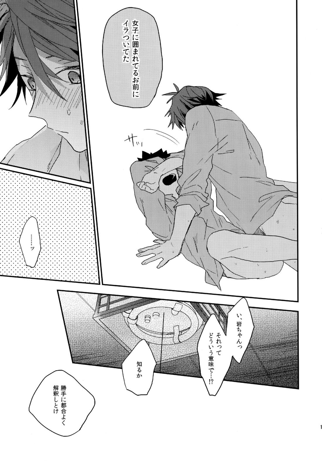 ウチドメ及岩再録２【ハイキュー!!/及岩】 page 153