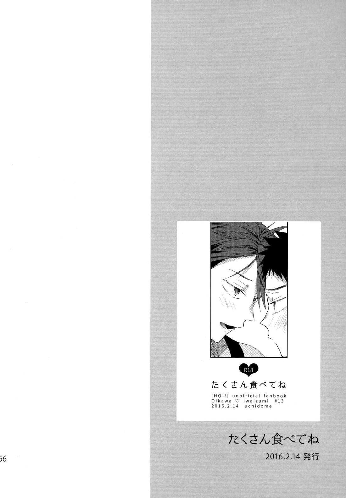 ウチドメ及岩再録２【ハイキュー!!/及岩】 page 154