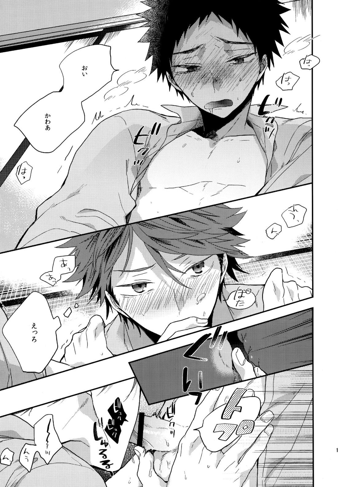 ウチドメ及岩再録２【ハイキュー!!/及岩】 page 157