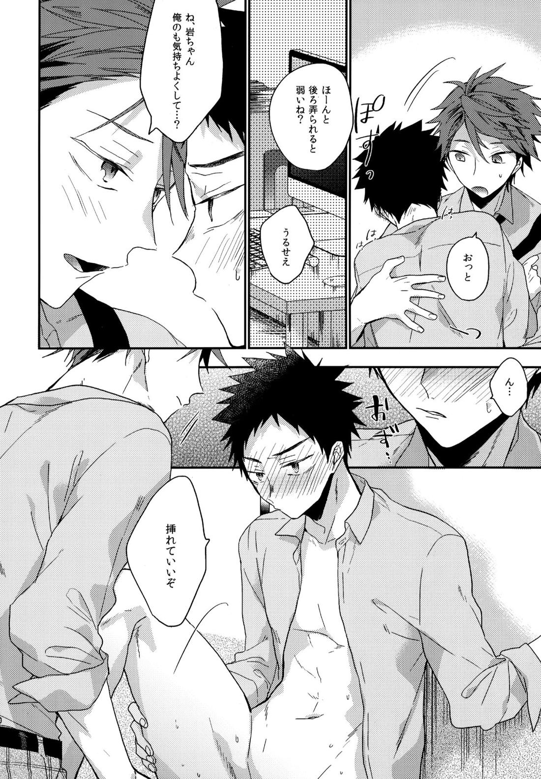 ウチドメ及岩再録２【ハイキュー!!/及岩】 page 158