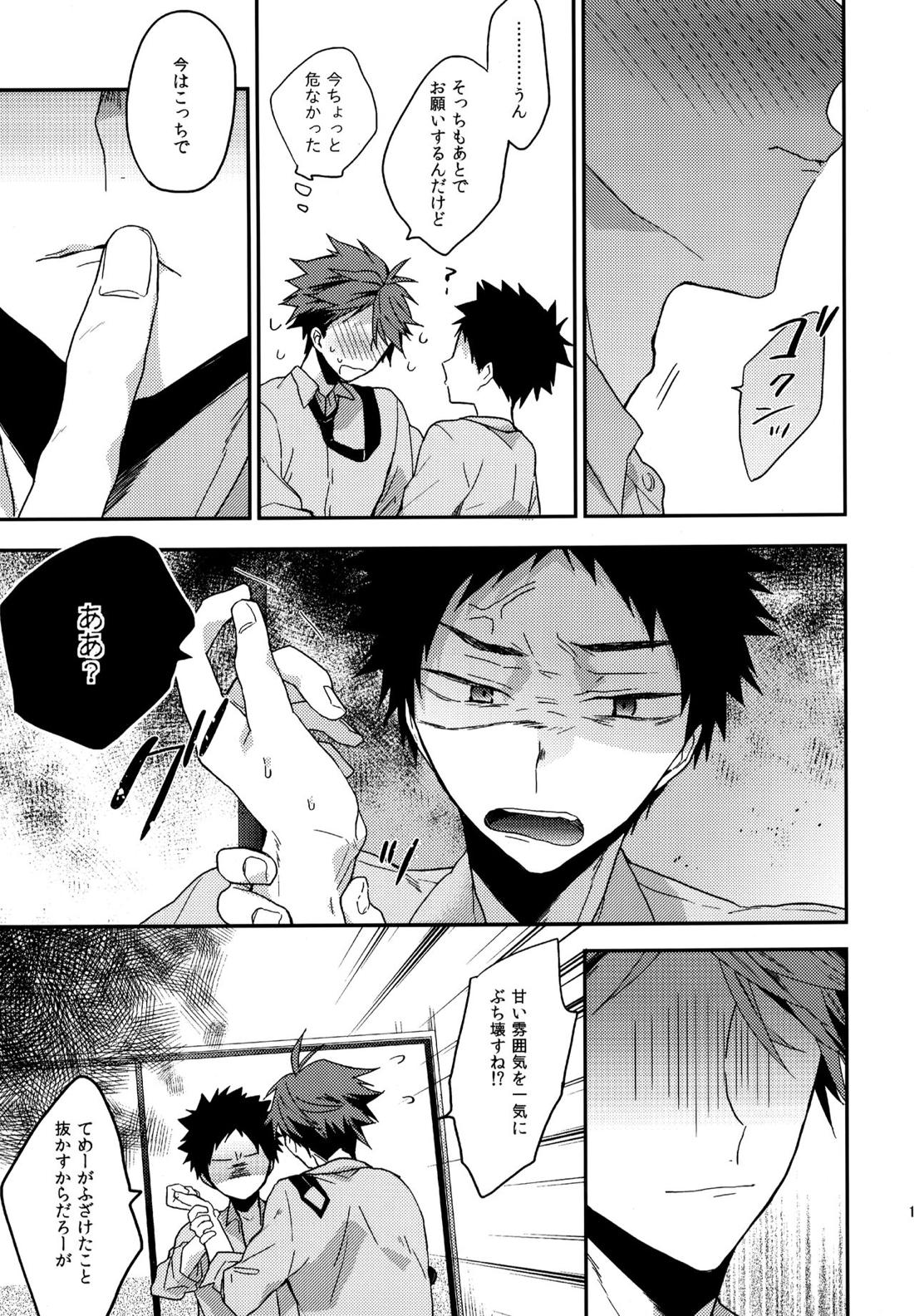 ウチドメ及岩再録２【ハイキュー!!/及岩】 page 159