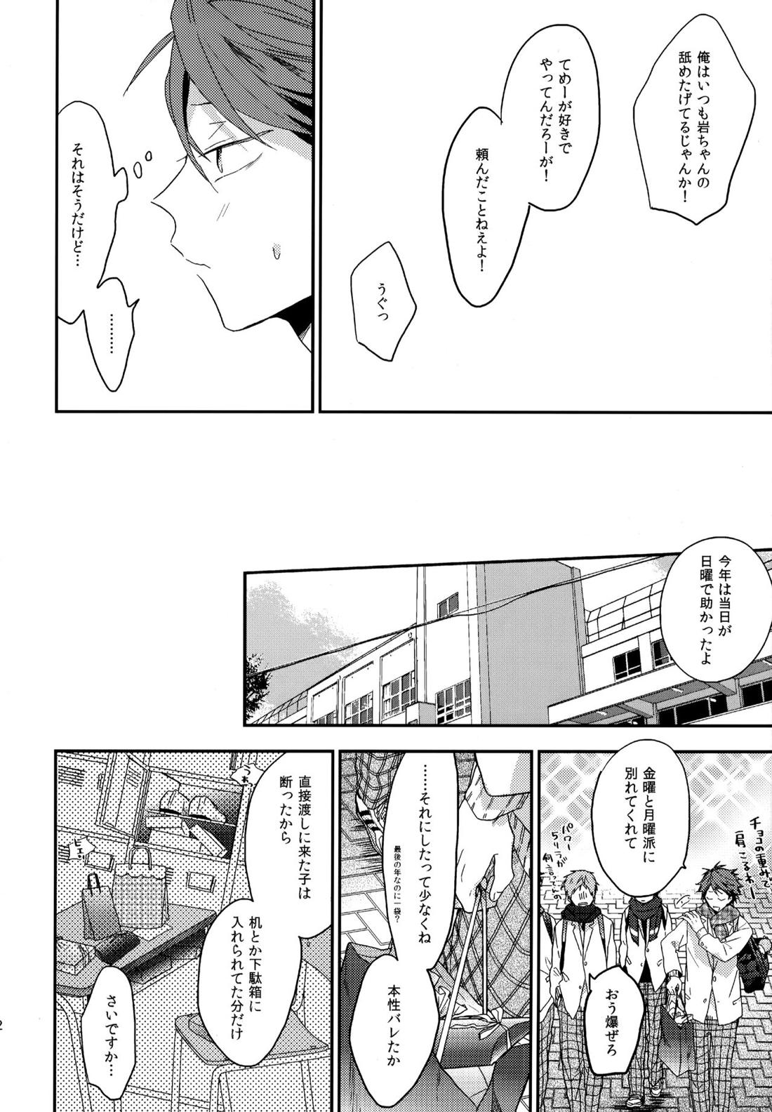 ウチドメ及岩再録２【ハイキュー!!/及岩】 page 160