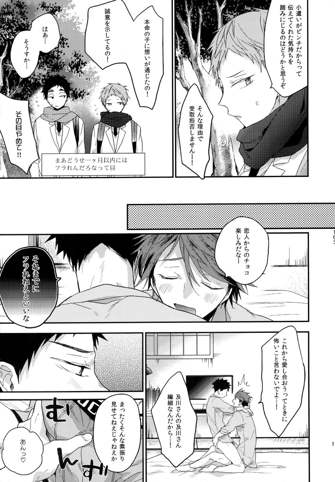 ウチドメ及岩再録２【ハイキュー!!/及岩】 page 161