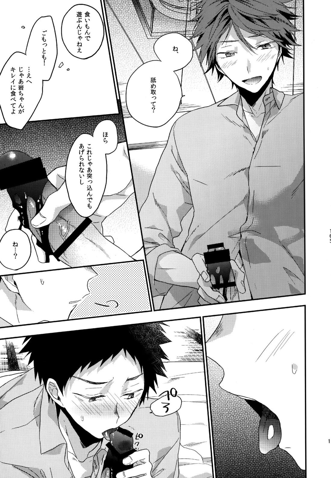 ウチドメ及岩再録２【ハイキュー!!/及岩】 page 163