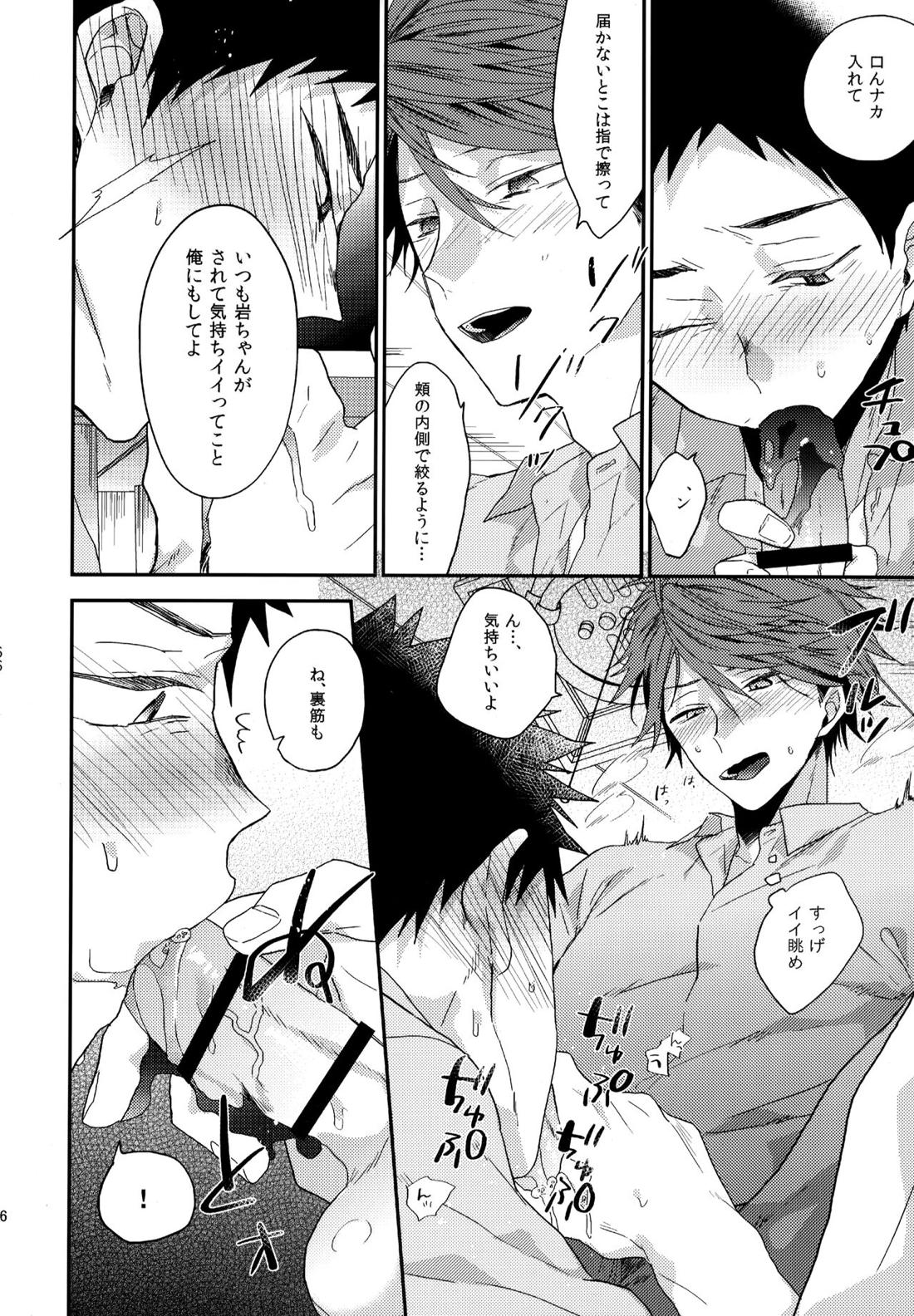 ウチドメ及岩再録２【ハイキュー!!/及岩】 page 164