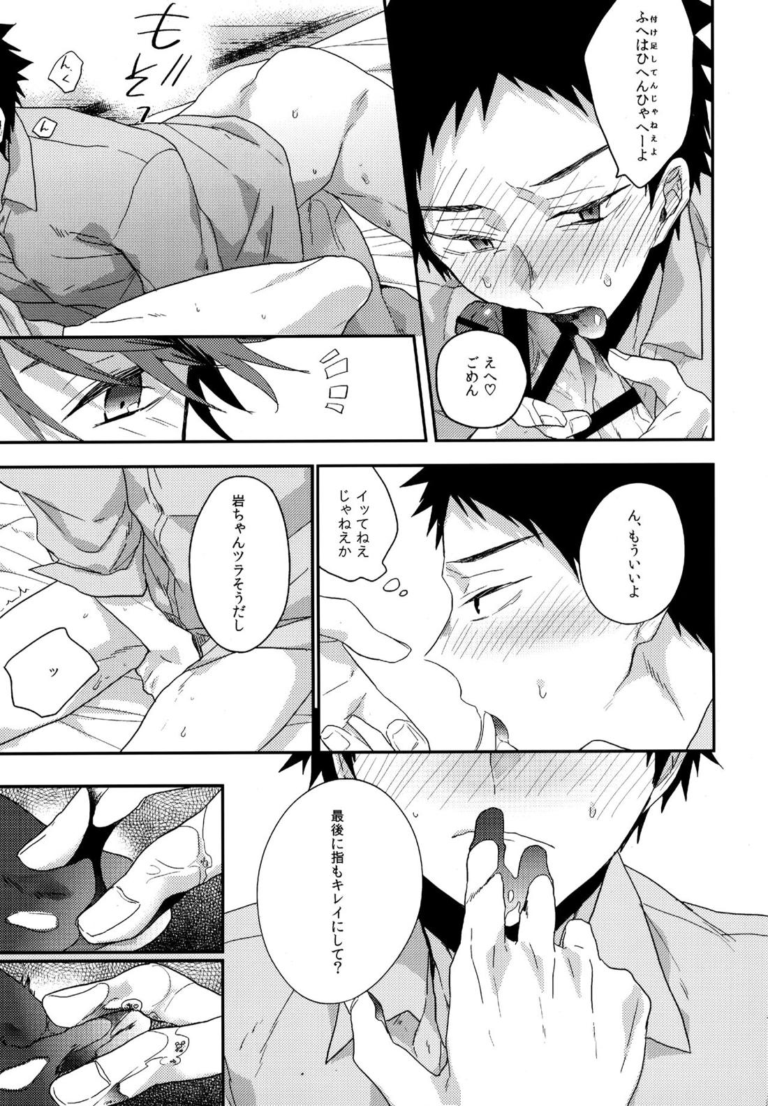 ウチドメ及岩再録２【ハイキュー!!/及岩】 page 165