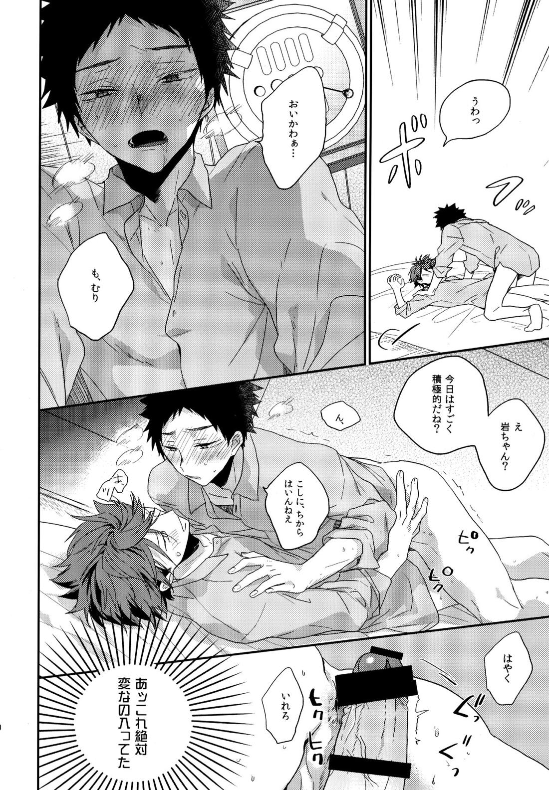 ウチドメ及岩再録２【ハイキュー!!/及岩】 page 168