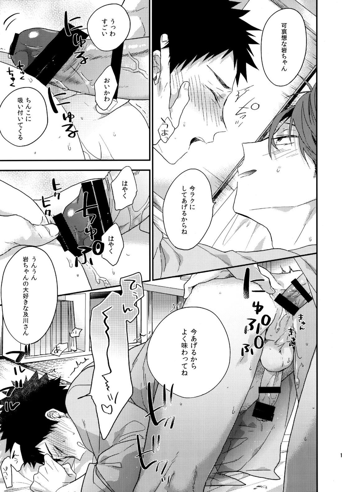 ウチドメ及岩再録２【ハイキュー!!/及岩】 page 169