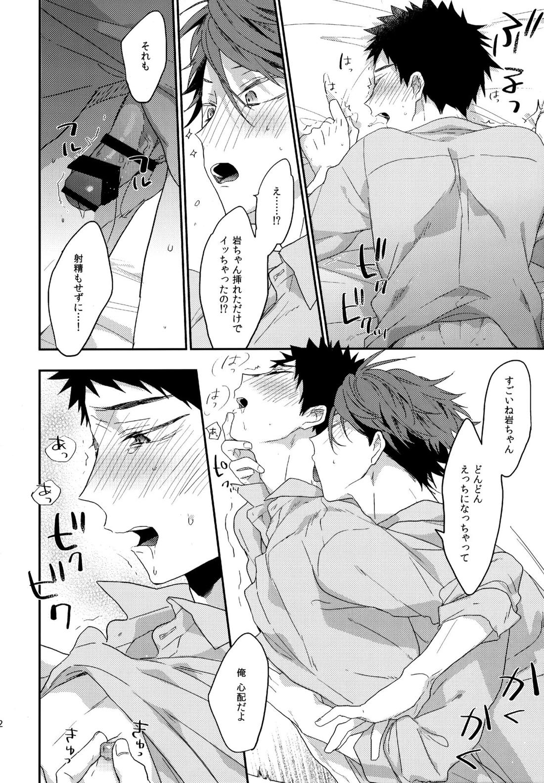 ウチドメ及岩再録２【ハイキュー!!/及岩】 page 170