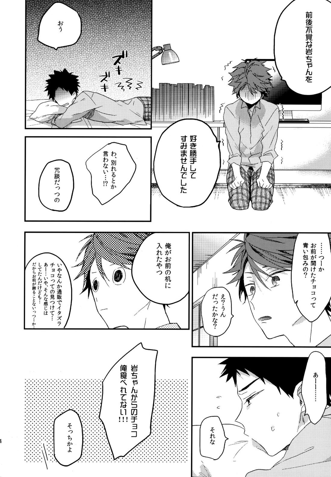ウチドメ及岩再録２【ハイキュー!!/及岩】 page 172